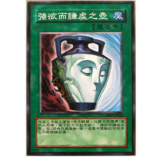 zz少年馆游戏王中文版卡片强欲而谦虚之壶单卡魔法卡卡牌