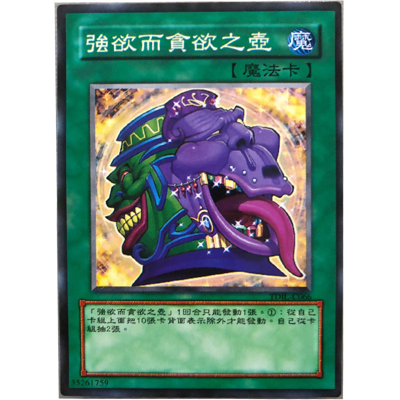 zz少年馆游戏王中文版卡片强欲而贪欲之壶单卡魔法卡卡牌