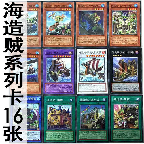 ZZ少年馆海造16张怪兽魔陷卡牌