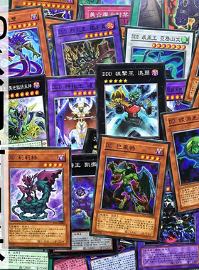 zz少年馆游戏王中文版卡片ddd系列卡81张卡片灵摆卡组怪兽魔陷卡