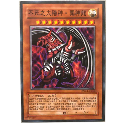 中文版太阳神之翼神龙卡片游戏王