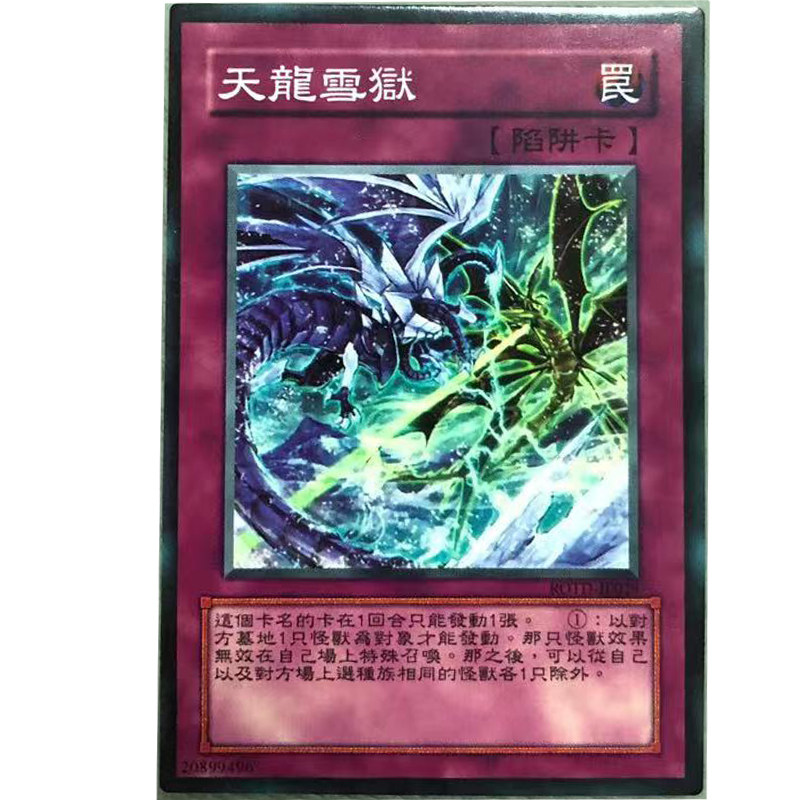 zz少年馆游戏王中文版卡片天龙雪狱单卡片陷阱卡牌