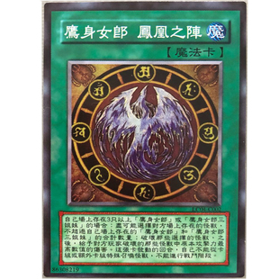 zz少年馆游戏王中文版卡片鹰身女郎凤凰之阵单卡卡牌