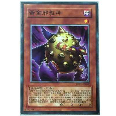 ZZ少年馆游戏王黄金怪兽卡片