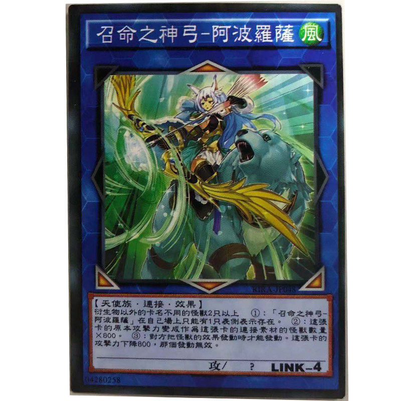 zz少年馆游戏王中文版卡片召命之神弓-阿波罗萨单卡连接卡卡牌