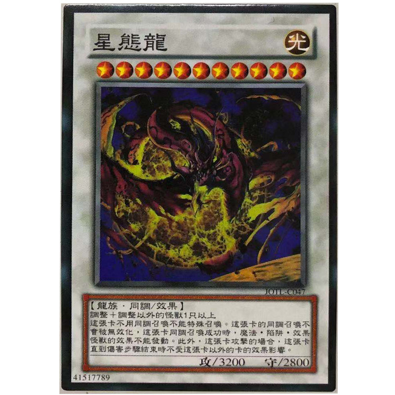 zz少年馆游戏王中文版卡片星态龙单卡卡同调卡牌