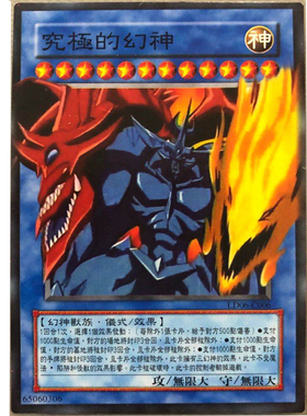 zz少年馆游戏王中文版卡片究极的幻神单卡怪兽卡无限大卡牌