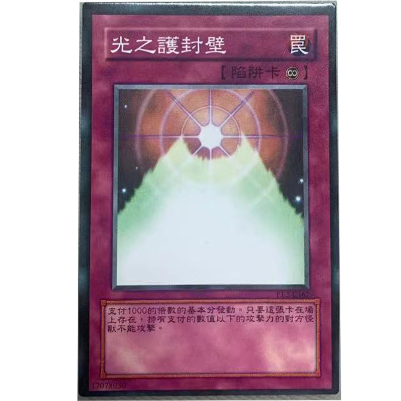 zz少年馆游戏王中文版卡片光之护封壁单卡片陷阱卡牌