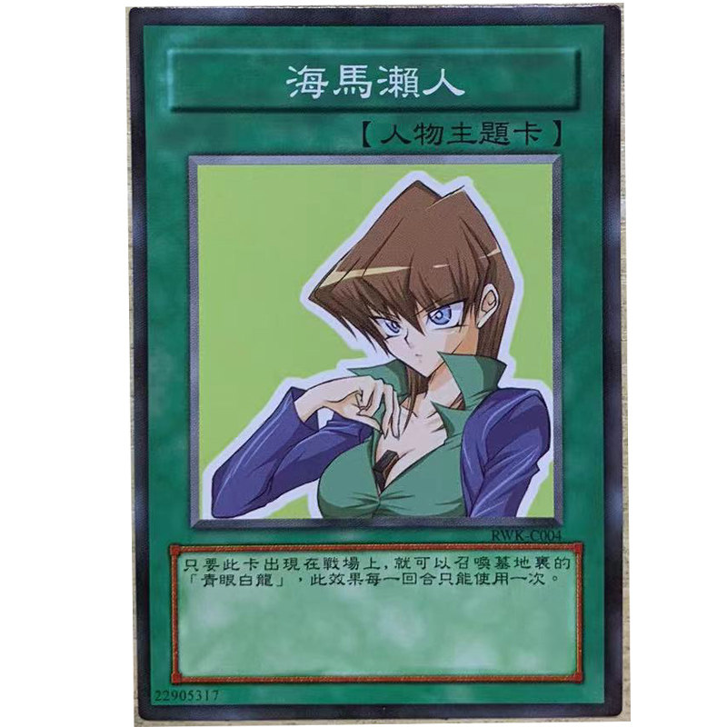zz少年馆游戏王中文版卡片海马濑人人物主题卡娘化单卡片卡牌