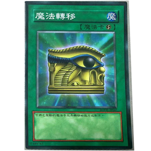 zz少年馆游戏王中文版卡片魔法转移单卡片魔法卡牌动漫初代卡