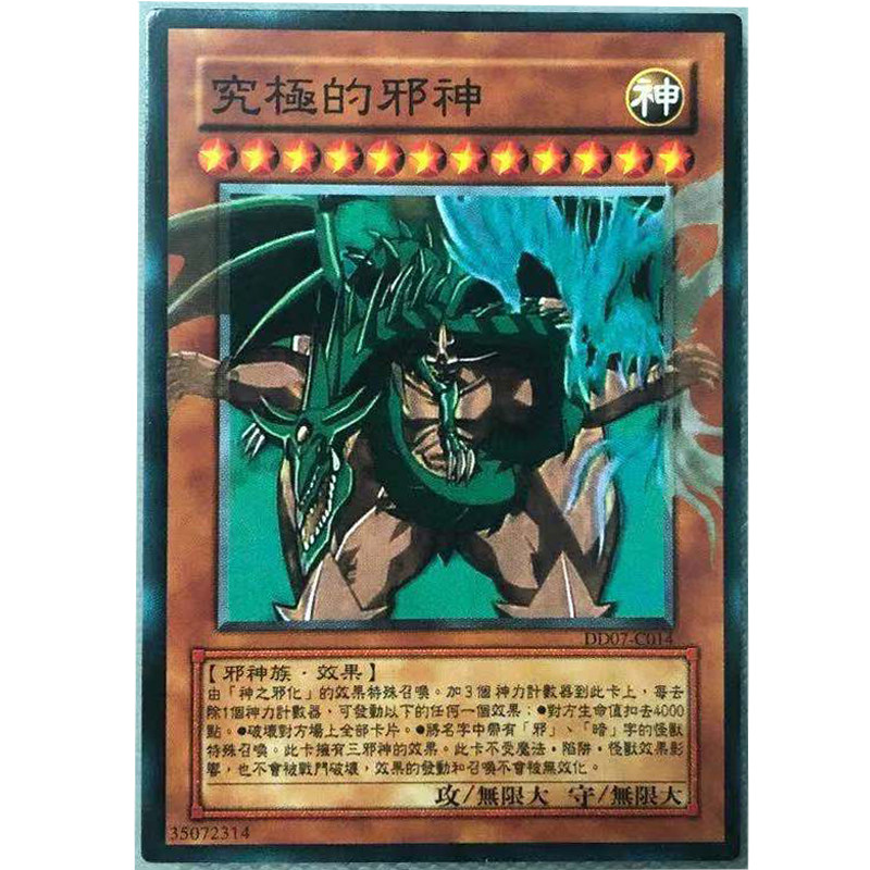 zz少年馆游戏王中文版卡片究极的邪神单卡片怪兽卡牌