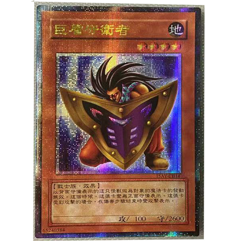 zz少年馆游戏王中文版卡片巨盾守卫者碎闪单卡片怪兽卡闪卡牌