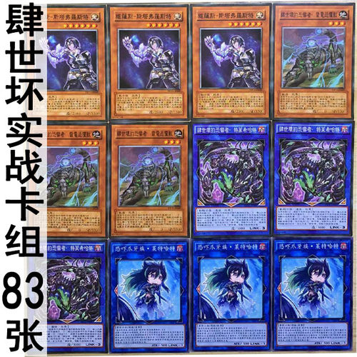 简单肆世坏实战卡组中文版