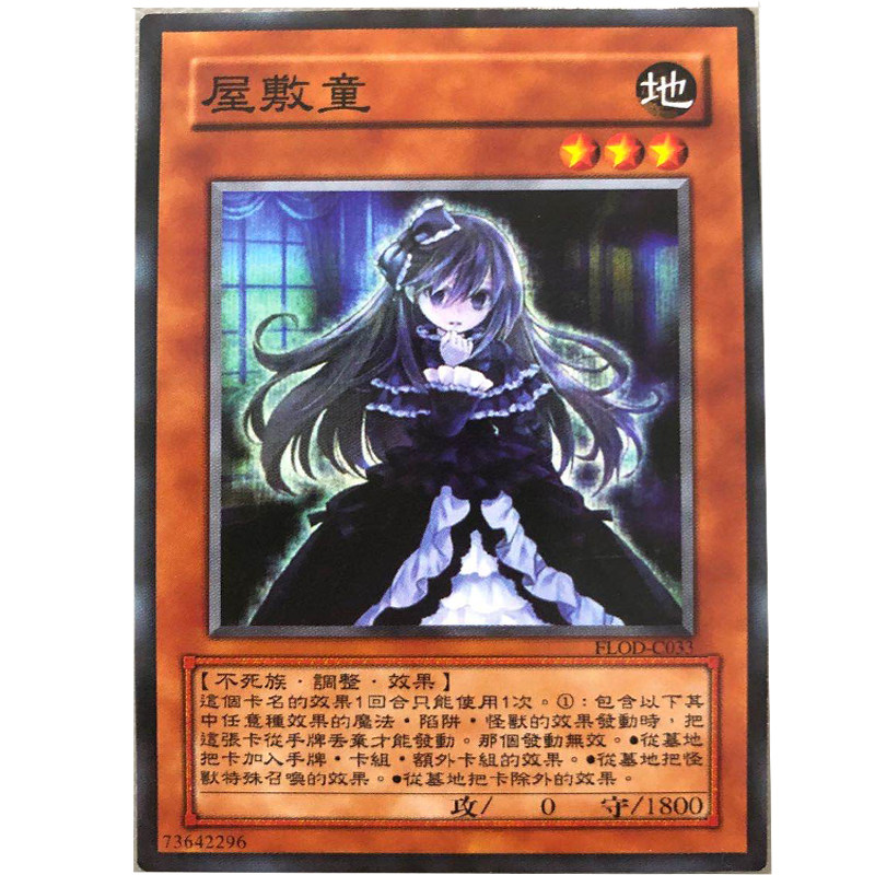 zz少年馆游戏王中文版卡片屋敷童单卡怪兽卡卡牌手坑卡