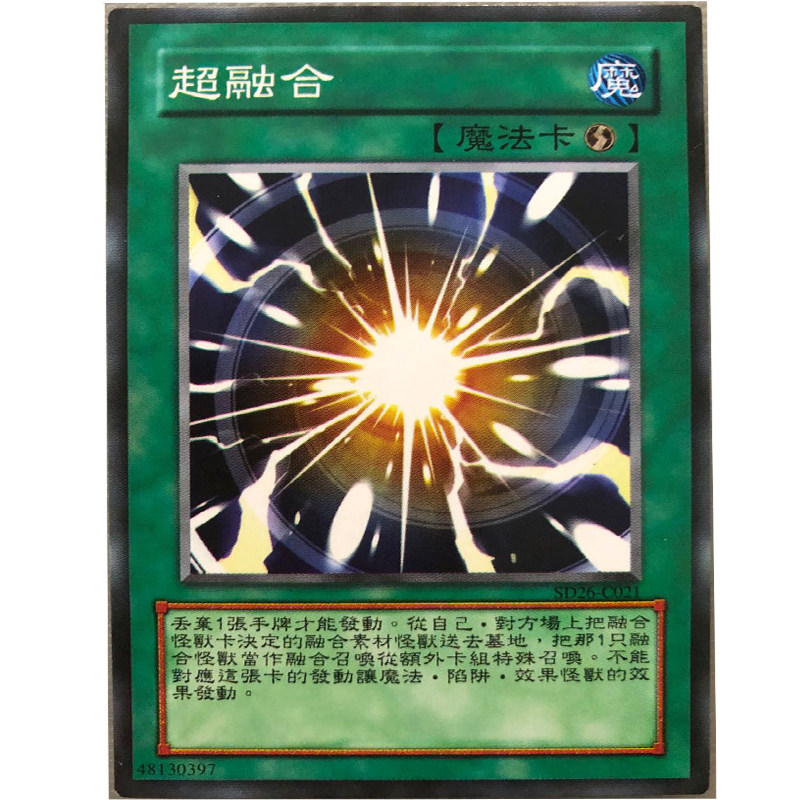 zz少年馆游戏王中文版卡片超融合单卡魔法卡卡牌