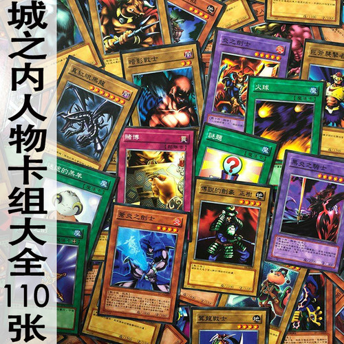 中文版卡片人物初代游戏王