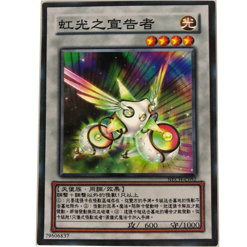 zz少年馆游戏王中文版卡片虹光之宣告者单卡同调怪兽卡白卡卡牌