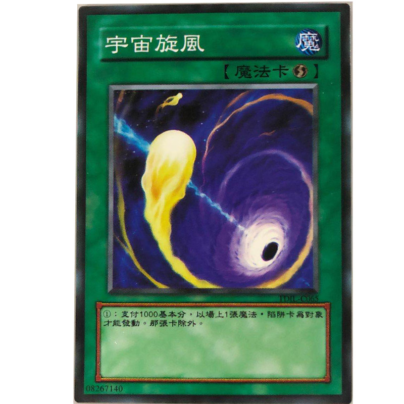 zz少年馆游戏王中文版卡片宇宙旋风单卡陷阱卡卡牌