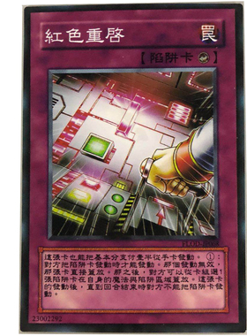 zz少年馆游戏王中文版卡片红色重启单卡陷阱卡卡牌