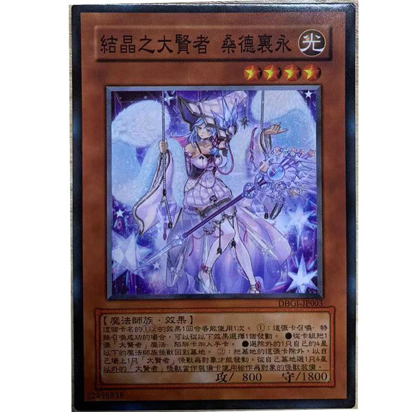 zz少年馆游戏王中文版卡片结晶之大贤者桑德里永单卡片怪兽卡牌