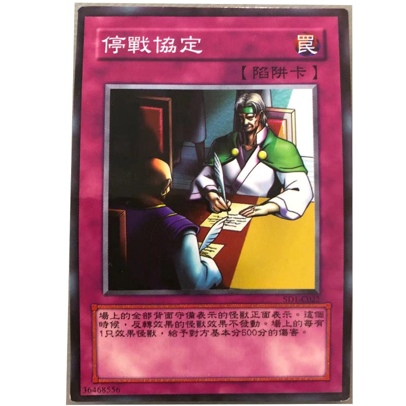 zz少年馆游戏王中文版卡牌停战协议单卡陷阱卡卡片