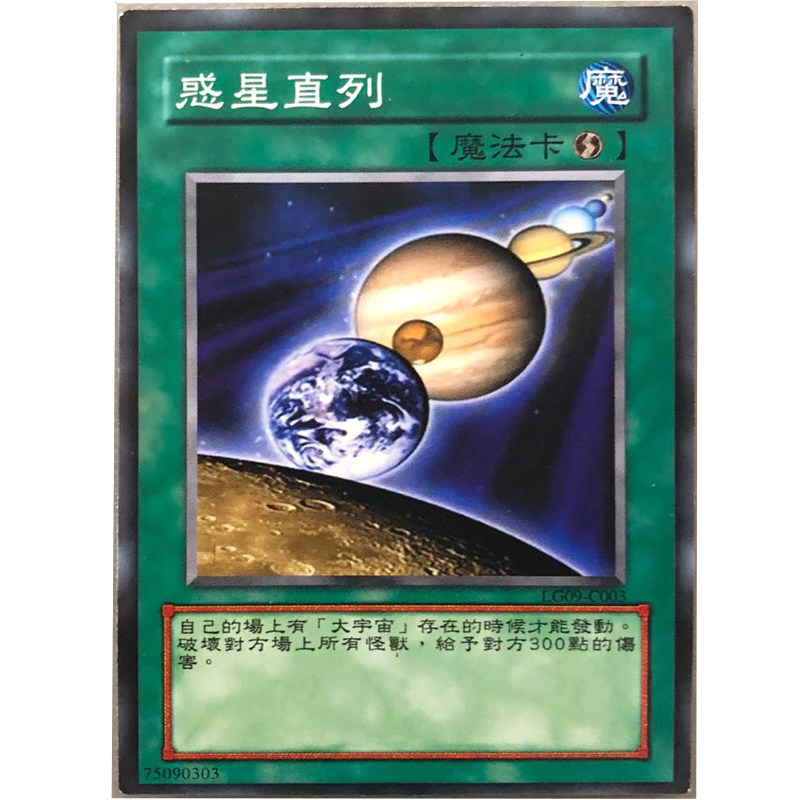 zz少年馆游戏王中文版卡片惑星直列单卡魔法卡卡牌