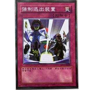 zz少年馆游戏王中文版卡片强制退出装置单卡片陷阱卡牌
