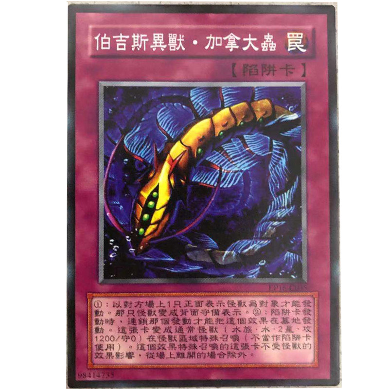 加拿大虫单卡卡片陷阱卡牌