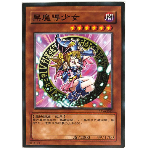 中文版卡片黑魔导女孩坐姿游戏王