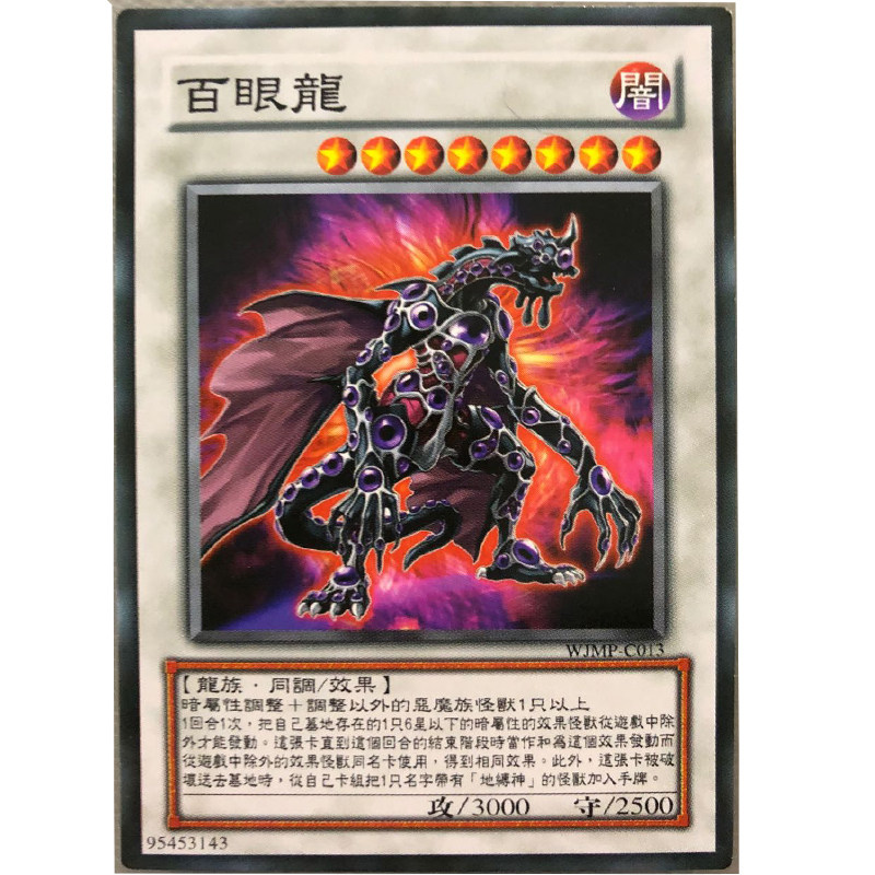 zz少年馆游戏王中文版卡片百眼龙单卡同调怪兽卡白卡卡牌