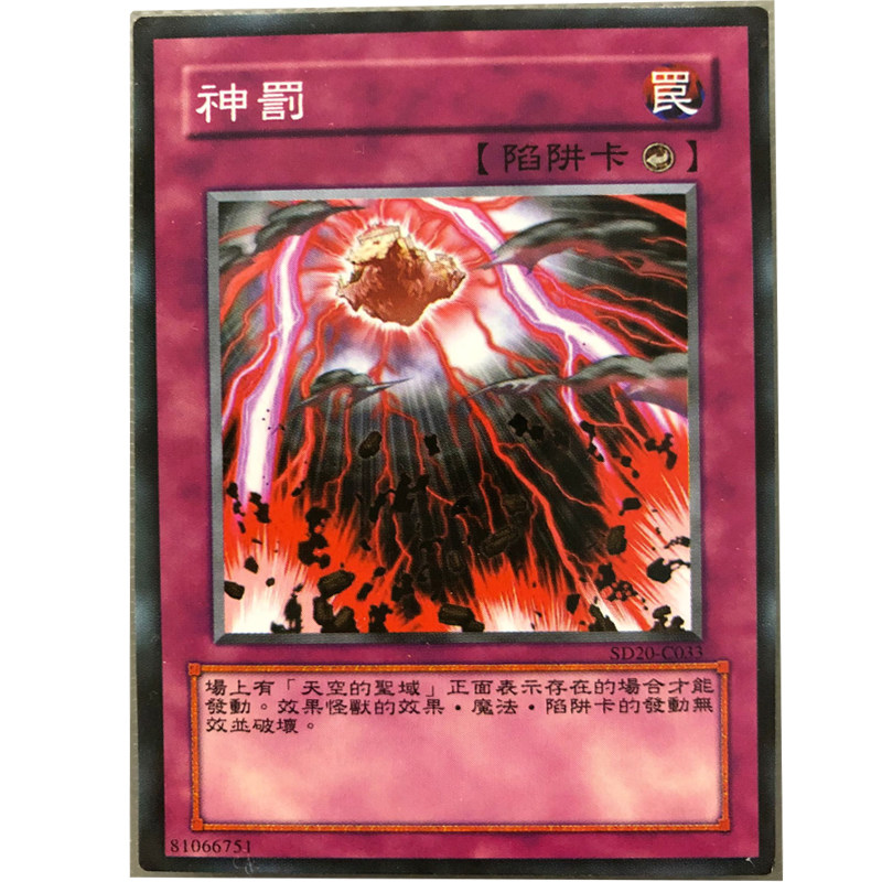 zz少年馆游戏王中文版卡片神罚单卡陷阱卡卡牌
