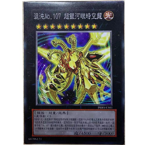 zz少年馆游戏王中文版卡片混沌no.107超银河眼时空龙单卡片超量卡