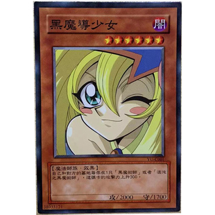 zz少年馆游戏王中文版卡片黑魔导少女异画单卡片怪兽卡牌