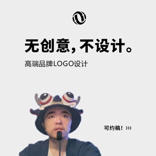 设计约稿 高端品牌LOGO设计商标设计无创意不设计拒绝Ai做有深度