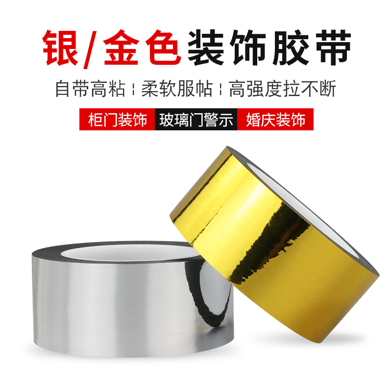 亮金色胶带婚庆婚礼装饰胶纸金箔色胶带DIY手工贴纸花边礼盒包装