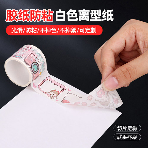 A4白色隔离硅油纸离型纸