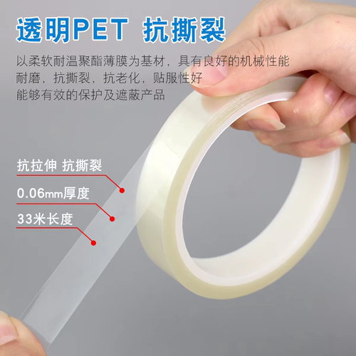 透明PET耐高温接驳胶带喷涂电镀