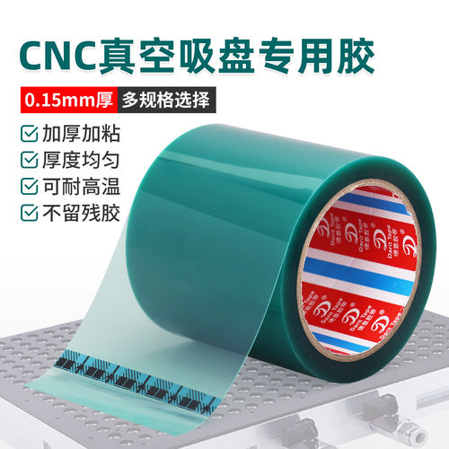 PET真空吸盘辅助膜CNC绿胶带