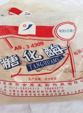 糖化酶 食品级酿酒用 酒厂白酒曲生熟料酒曲酶制剂  2公斤包装