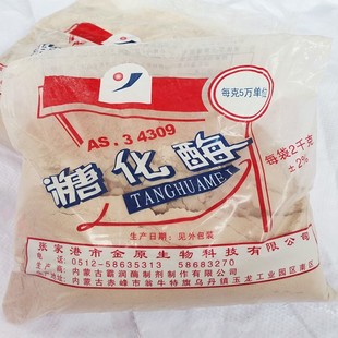 糖化酶 食品级酿酒用 酒厂白酒曲生熟料酒曲酶制剂  2公斤包装