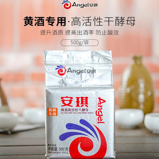 安琪黄酒酵母 配合红曲米黄酒曲米酒曲甜酒曲白酒曲发酵酿酒
