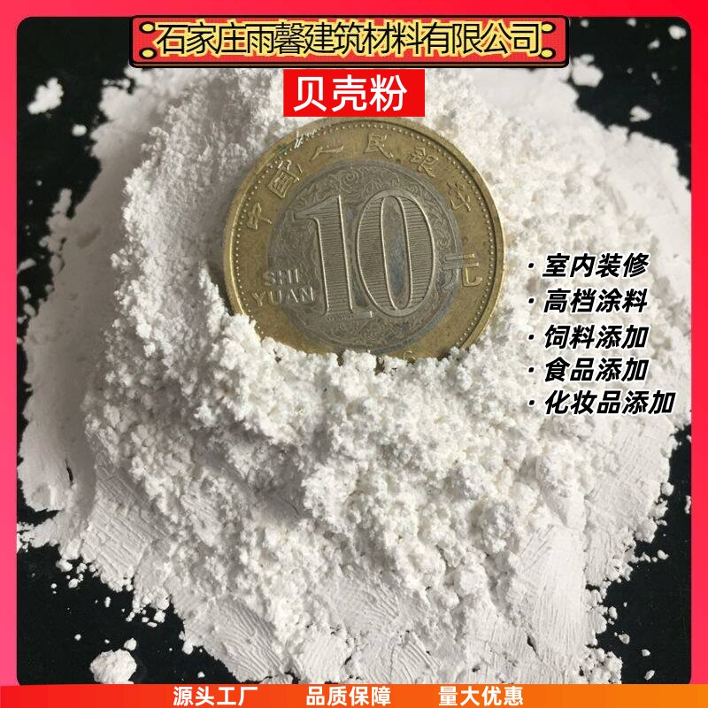 煅烧1250目超细贝壳粉自制面膜护肤原料内墙艺术涂料高白贝壳粉末