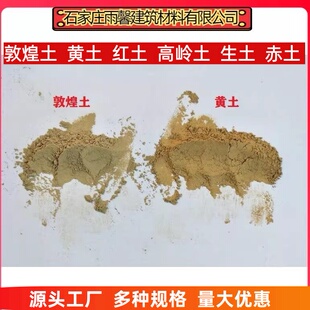 矿物颜料敦煌土澄板土 高岭土 黄土生土 国画壁画唐卡工笔画红土