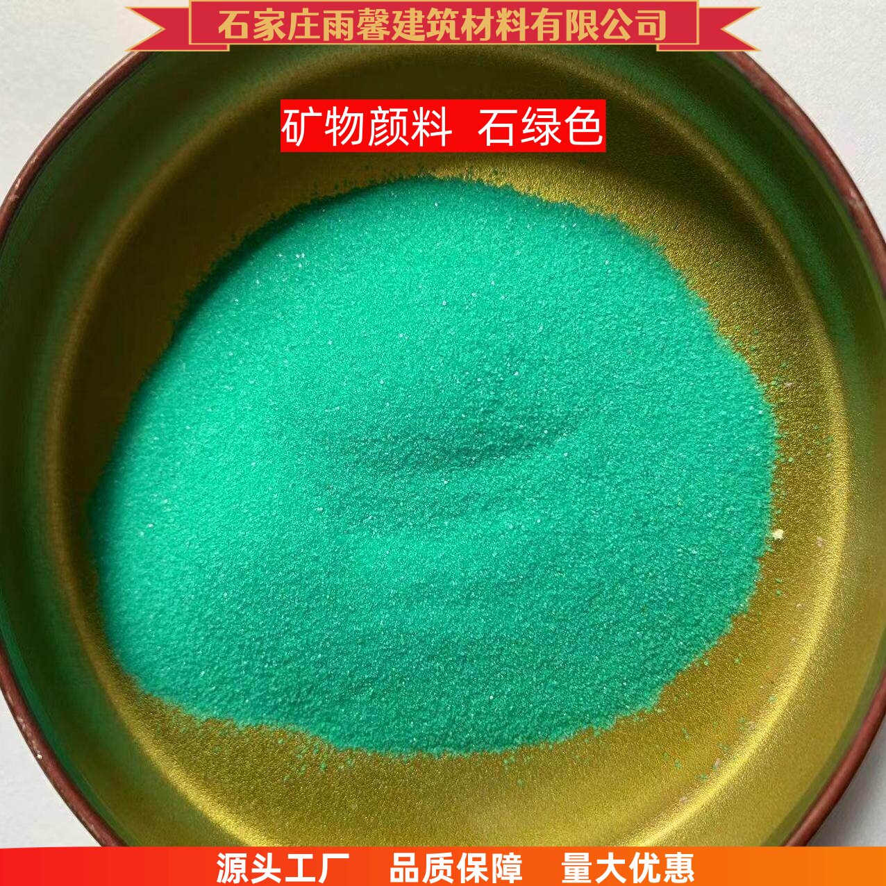 矿物颜料阳春孔雀石手磨石绿国画重岩彩唐卡壁画青山绿水绘画色粉