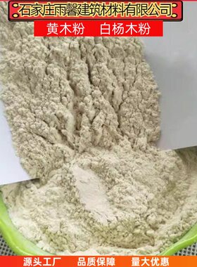 做香木粉皮革造纸木屑纤维杨木粉