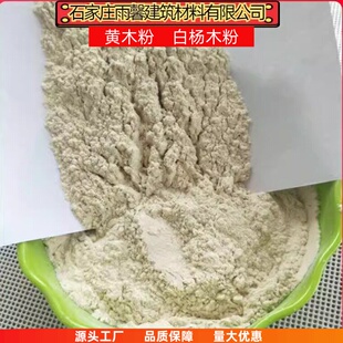 做香木粉 皮革造纸木粉 木屑纤维超细300目白杨木粉 填充黄锯末粉