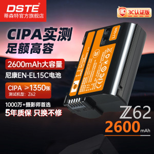 【国家3C认证】蒂森特EN-EL15C相机电池 适用尼康Zf Z8 Z5 Z5II Z6II Z6III Z62 Z63 Z7II D7100 D7200充电器