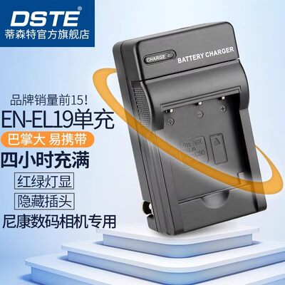 适用尼康CCD电池EN-EL19充电器