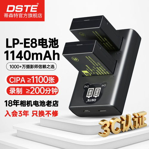 适配佳能600D相机电池LP-E8
