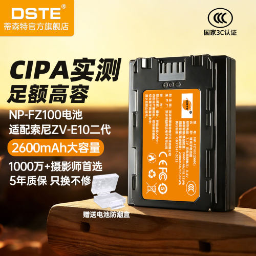 3C认证适用索尼FZ100相机电池